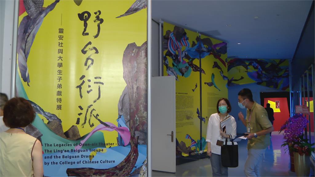 台灣戲曲中心舉辦特展　重溫北管傳承記憶