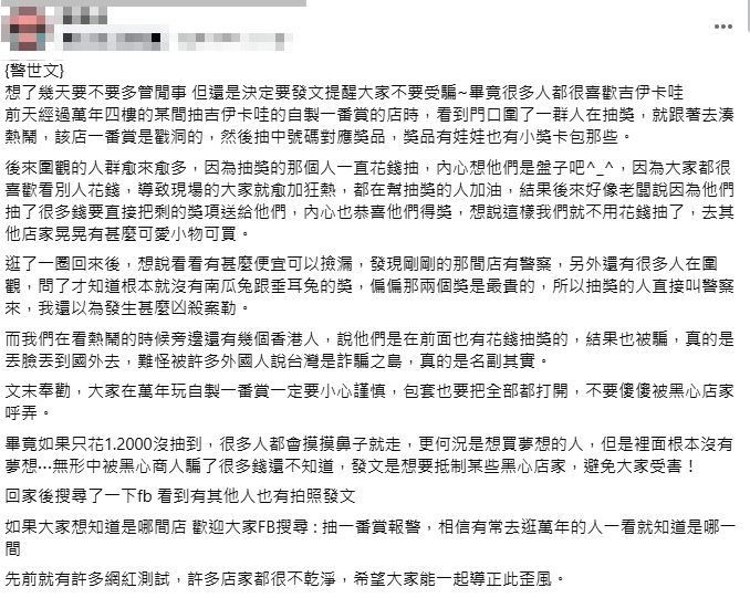 西門萬年又傳一番賞詐騙「店家被抓秒道歉」!苦主吐心聲:都賣盜版的