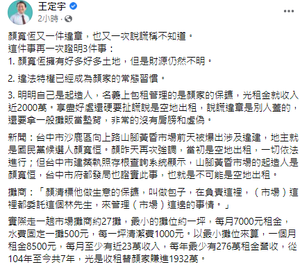 快新聞/顏家黃昏市場違建「證明3件事」 王定宇批:顏寬恒沒有肩膀又虛偽