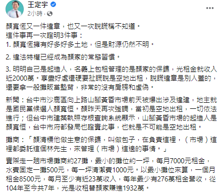 快新聞／顏家黃昏市場違建「證明3件事」　王定宇批：顏寬恒沒有肩膀又虛偽