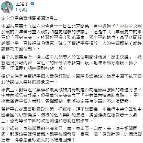 快新聞/中共第3份歷史決議「習近平獨尊」 王定宇:身材壯碩的麻煩製造者