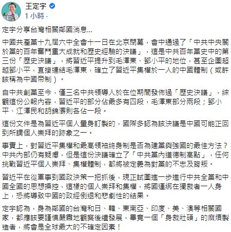 快新聞／中共第3份歷史決議「習近平獨尊」  王定宇：身材壯碩的麻煩製造者