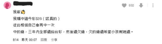 親媽中今彩539頭獎「爽拿640萬」!3年後花完「還欠上百萬」敗在1心態