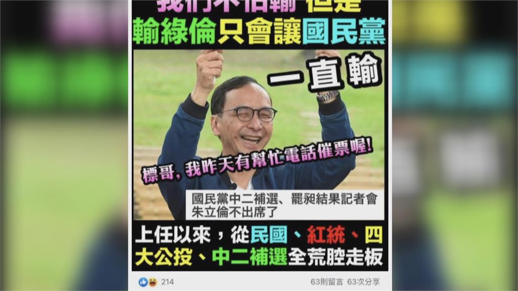 公投.補選.罷免連三敗　重創朱立倫威望檢討聲起