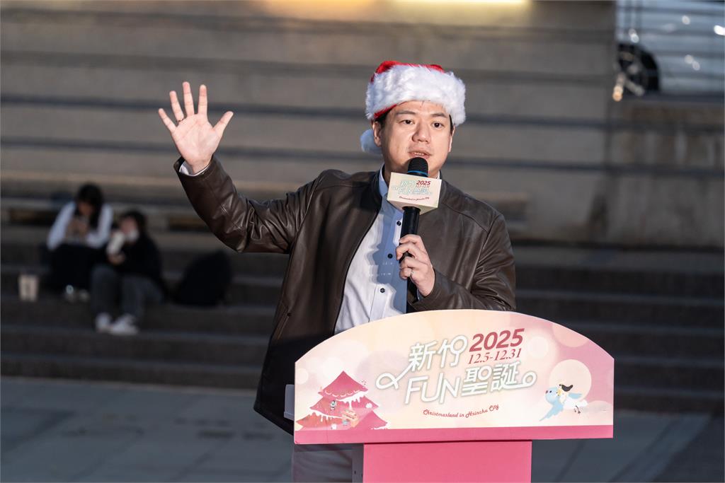 2025新竹FUN聖誕璀璨點燈!邱臣遠代理市長:點亮舊城、迎接最美冬季