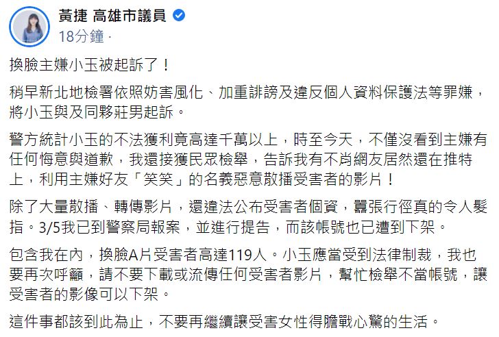 快新聞/網紅小玉賣換臉迷片遭起訴 黃捷:此事該到此為止