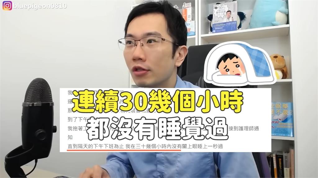 醫師首次上工「30個小時」沒睡！爆料值班黑暗面　蒼藍鴿驚：真的滿硬的