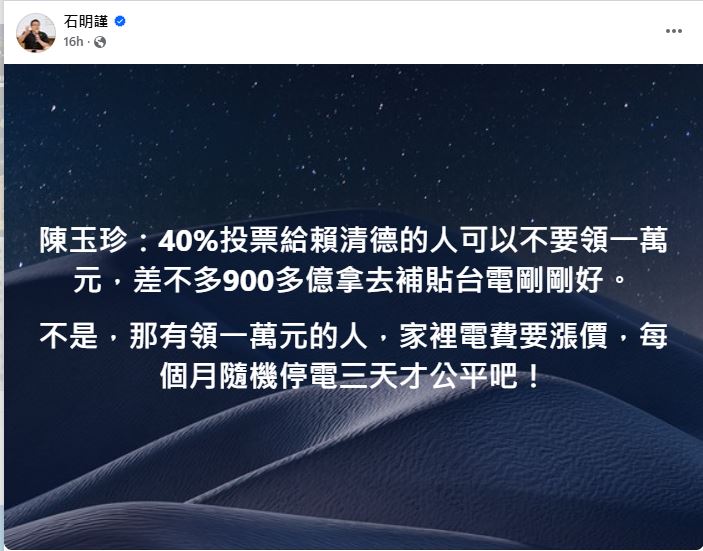 刪除台電撥補卻普發現金　陳玉珍：不想領可以捐台電