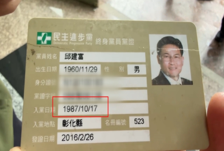 玩真的! 正式退出民進黨 邱建富:以無黨籍參選彰化縣長
