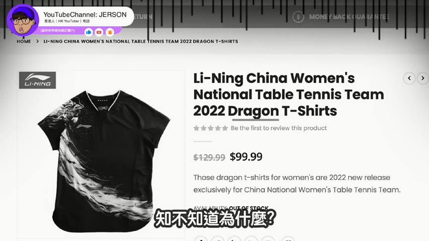 中國稱龍為「Loong」!港男抓包運動品牌改稱Dragon 直指:大部分人不認識