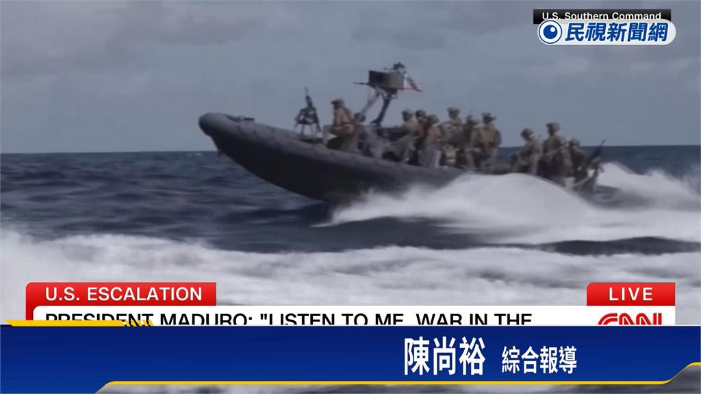 川普放話不排除對委國動武　控毒品威脅美國