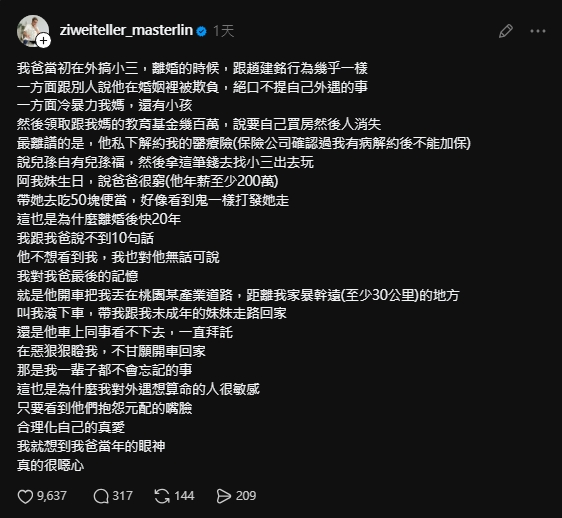 陳幸妤離婚事件引共鳴！命理師痛訴「父親外遇過往」：跟趙建銘幾乎一樣