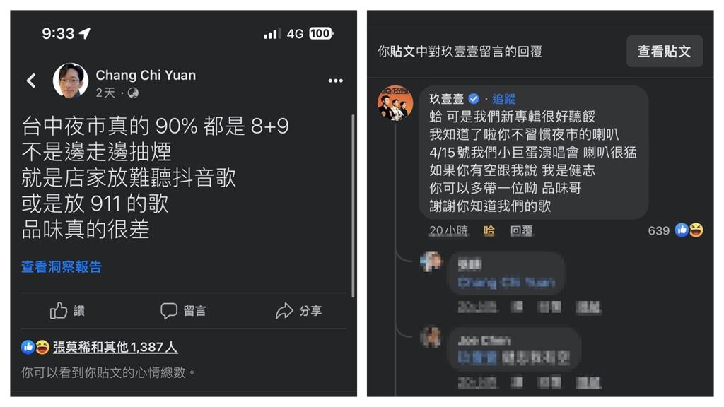 他怨玖壹壹歌品味差!釣出健志送演唱會門票 天才駭客爆內幕:AI教的