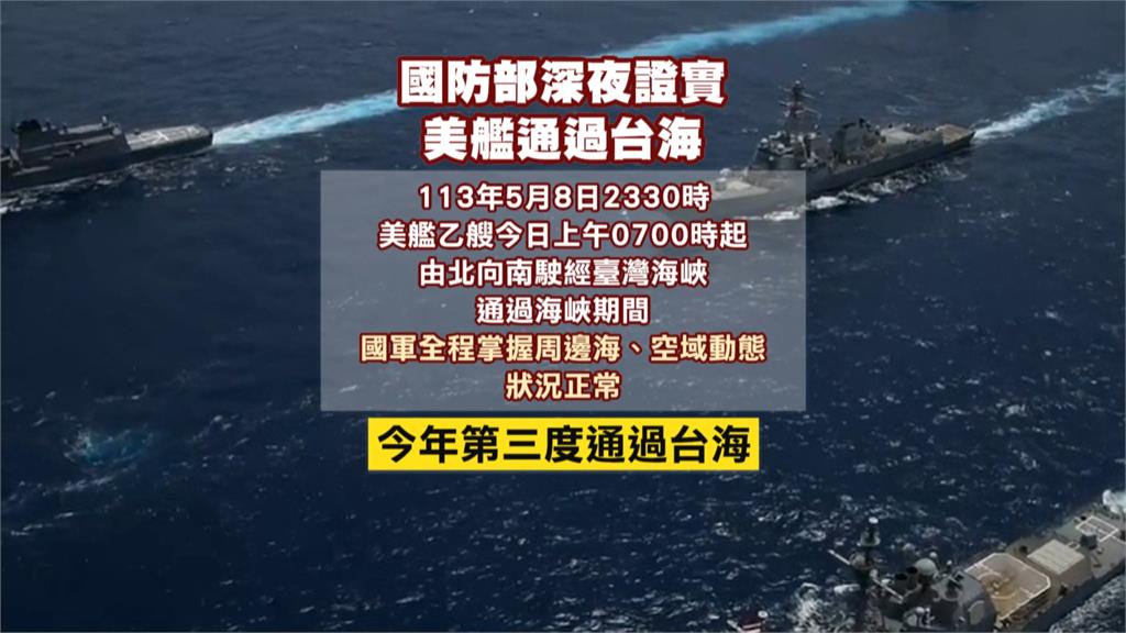 美艦因520通過台海？　國防部：美軍自由航行