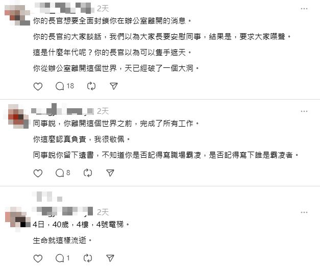 快新聞/勞動部公務員疑遭霸凌輕生 同事曝:「長官下令不准蓋白布」還要他人背鍋