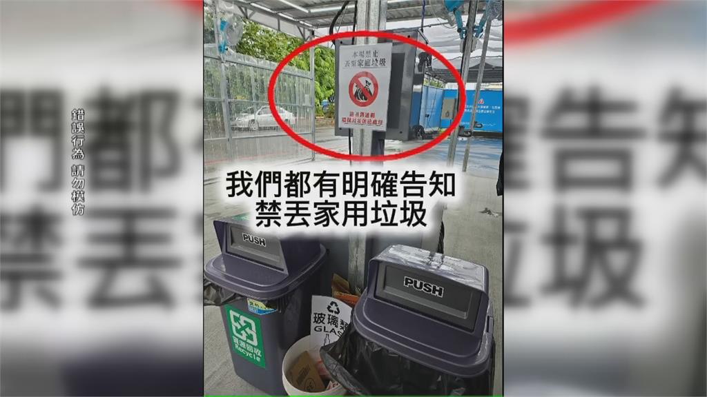 洗車場倒家用垃圾　業者公開呼籲民眾要有公德心