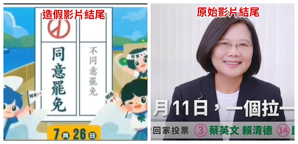 大罷免P圖造假「蔡英文也受害」!5年前影片遭亂剪…專家揭「背後目的」示警了