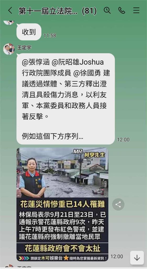綠營群組對話外流「反擊花蓮縣府圖卡」！他痛心揭心聲：什麼動機？