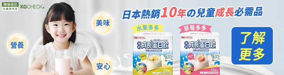 害怕孩子低人一截? 營養師曝3關鍵!突破孩童成長侷限!