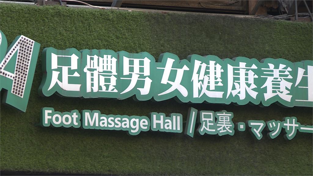 ３日客體驗「美女按摩」嫌太貴　拒消費離開竟遭員工辣椒水攻擊