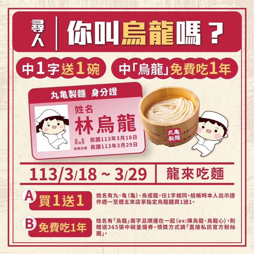 餐飲業者玩「姓名哏」贈免費吃麵 真的出現「林烏龍」