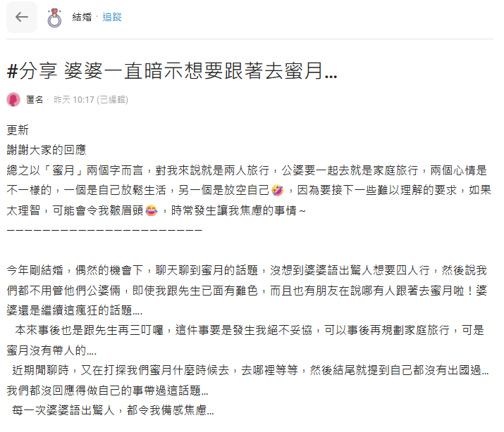 婆婆因「1奇葩理由」硬要跟去新婚蜜月旅行!網指1點急阻止:千萬別妥協