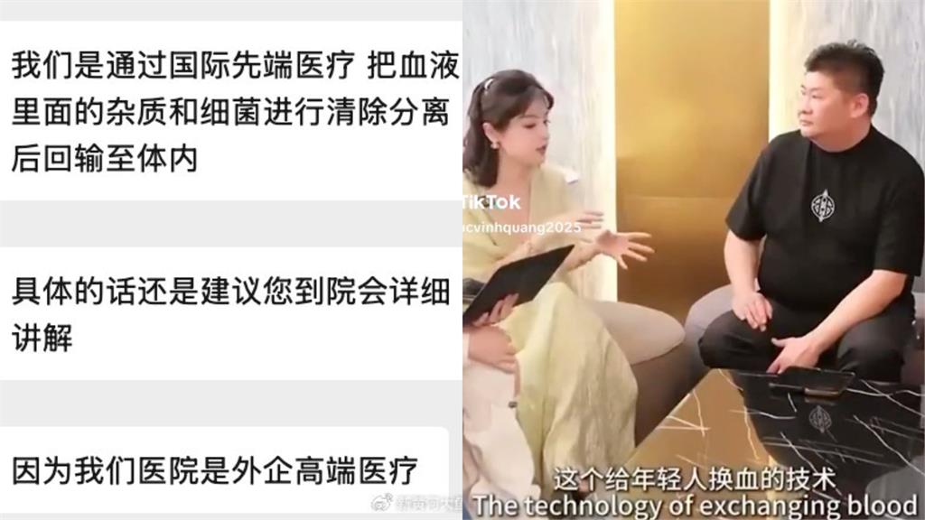 中國女CEO爆「換血抗老」內幕！專抽「17歲男血漿客製」網炸鍋：比器官買賣可怕