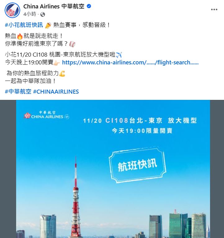 快搶機票！跟台灣隊去東京 華航放大飛機 票價上看6.3萬