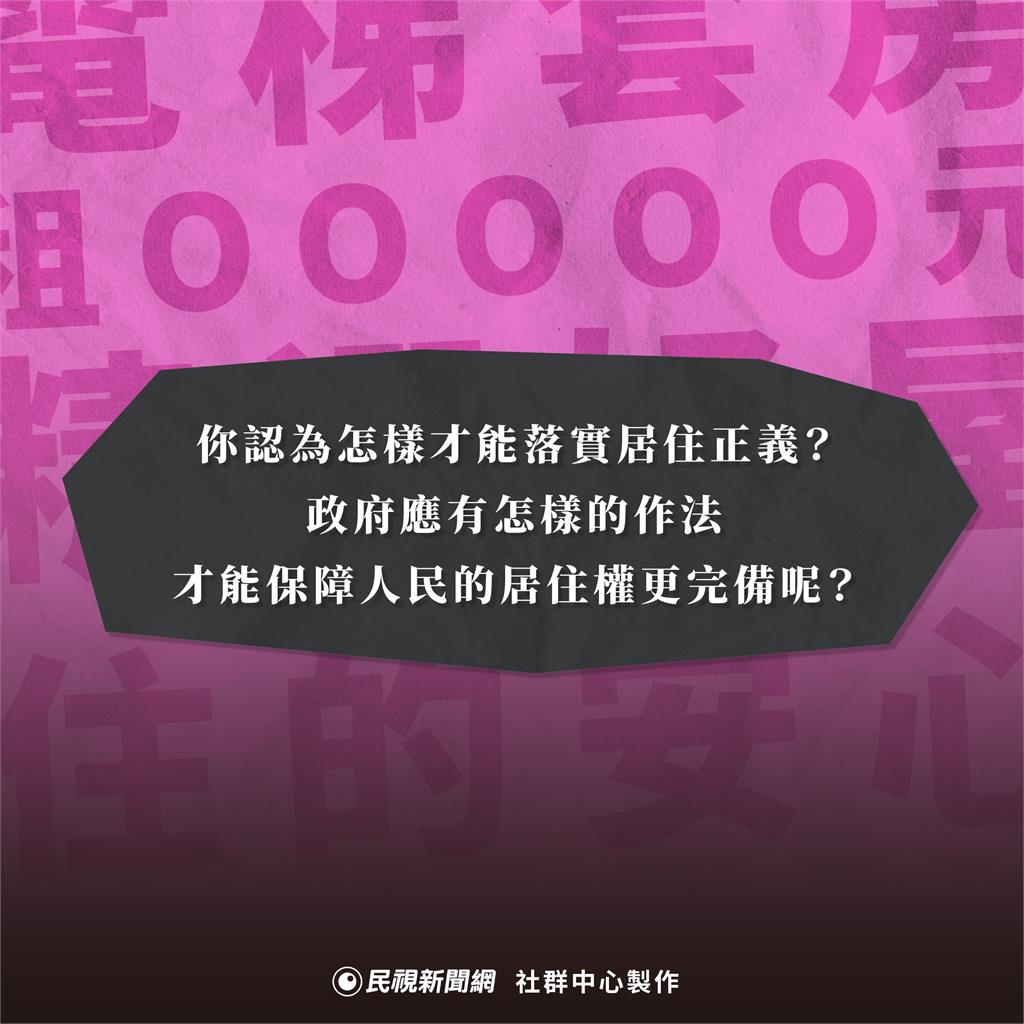 2022九合一選舉》台北居大不易！市長候選人們如何落實居住正義？