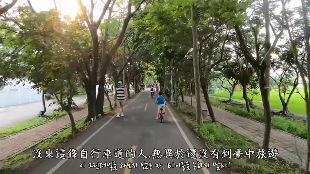 自行車之都！韓歐巴環台經潭雅神綠園道　大讚：沒來過如沒到台中旅遊