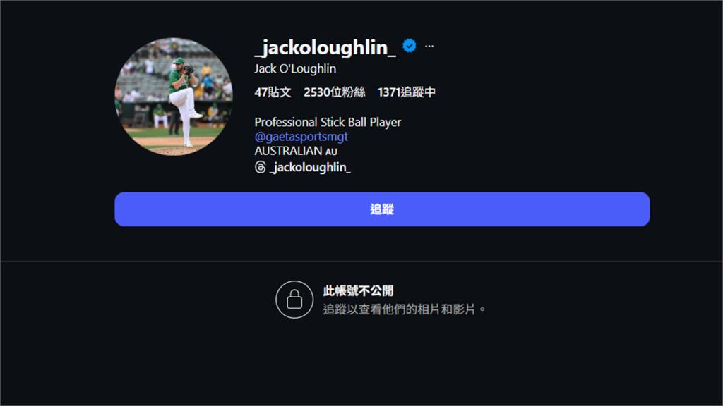 經典賽／澳洲投手「打到陳傑憲骨裂」一票人氣炸！「私帳遭怒洗版急關閉」網喊1事