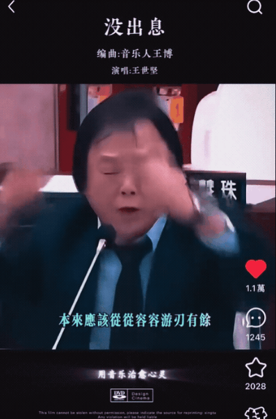王世堅質詢神曲《沒出息》暴紅!雙十國慶再喊「22字」成迷因…網嗨翻了