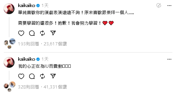 柯震東道歉了!坐前排朝聖IU「沒應援被罵翻」:會去學習!鐵粉曝背後意義
