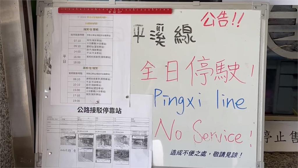 強降雨致邊坡嚴重滑動 台鐵平溪支線「停駛至明年1月底」