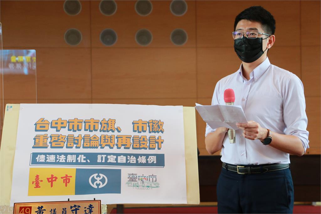 快新聞/又不討論?台中「最醜市旗」走入歷史 議員怒了:草率倉促不如不改