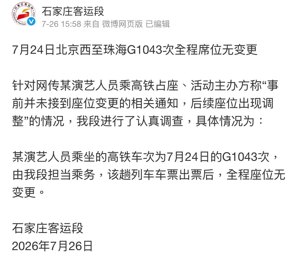 中國男星遭控「小牌大耍」！爆高鐵佔位爭議「裝沒聽到」　聲明被打臉緊急道歉