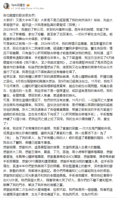 TANK赴中「心肝移植」狂喊祖國！網揭「重回到20多歲」2狀態太震驚：如此幸運