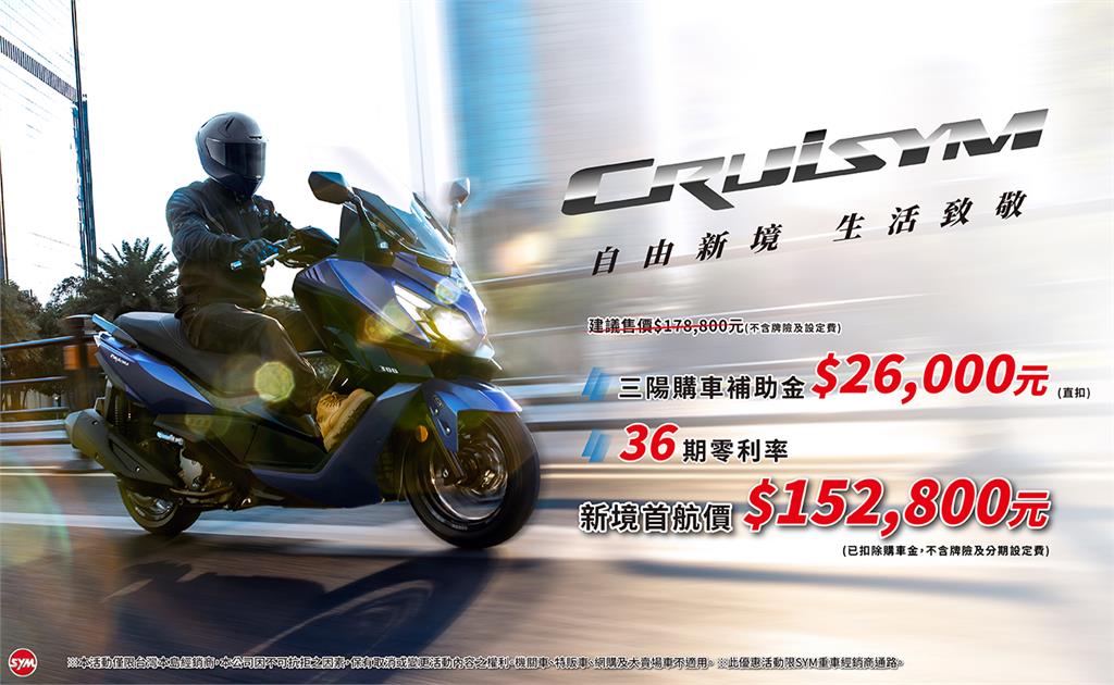 SYM 2025 AMAZING TAIWAN重車大會師  驚艷台灣 同心齊聚