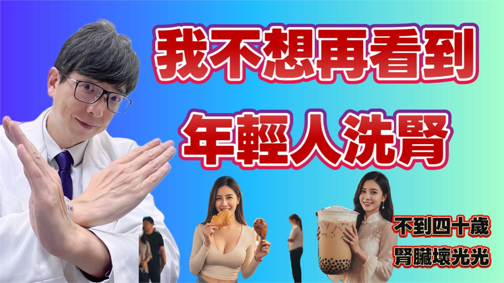 26歲天天喝手搖飲拚工作 深夜送醫才知腎功能已全毀