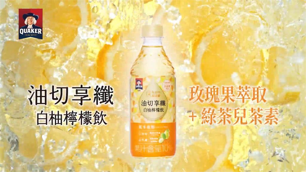 國民女神蔡黃汝纖盈推薦!低卡油切輕保養─「桂格享纖白柚檸檬飲」新上市!