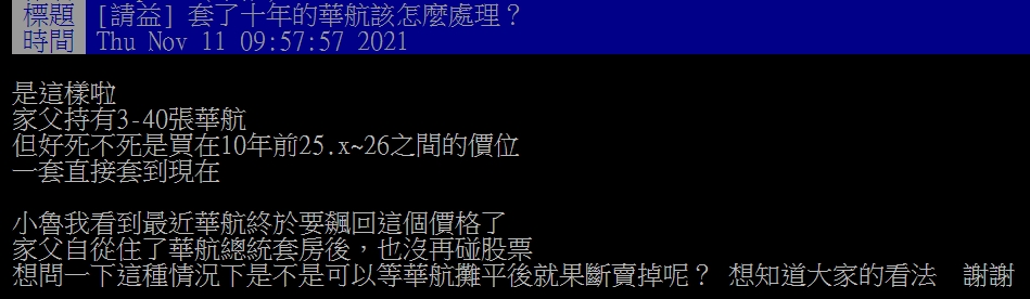 父親買華航「慘被套10年」求解套!網驚喊:真實「隔代沖」個案