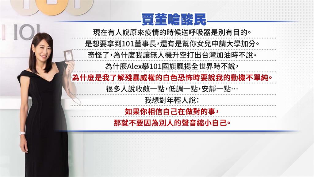 歷史補課遭質疑＂賈永婕霸氣反擊＂　賴士葆酸：做好101本業