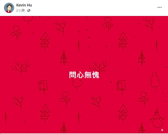 快新聞/街口董座胡亦嘉不法獲利9000萬今交保 臉書4字首發聲
