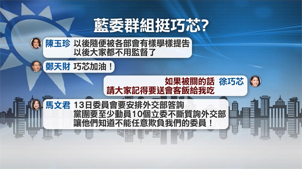 藍營「全黨救巧芯」爭取不起訴　挨轟「政治力公然介入司法」