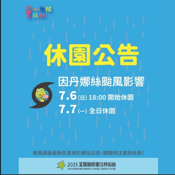 丹娜絲逼近！宜蘭漁民進行防颱措施　童玩節休園一天