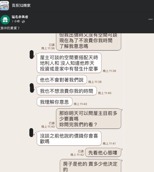 他公審房仲嗆「素質在哪」?對話曝1關鍵「反被網罵翻」:是你沒禮貌