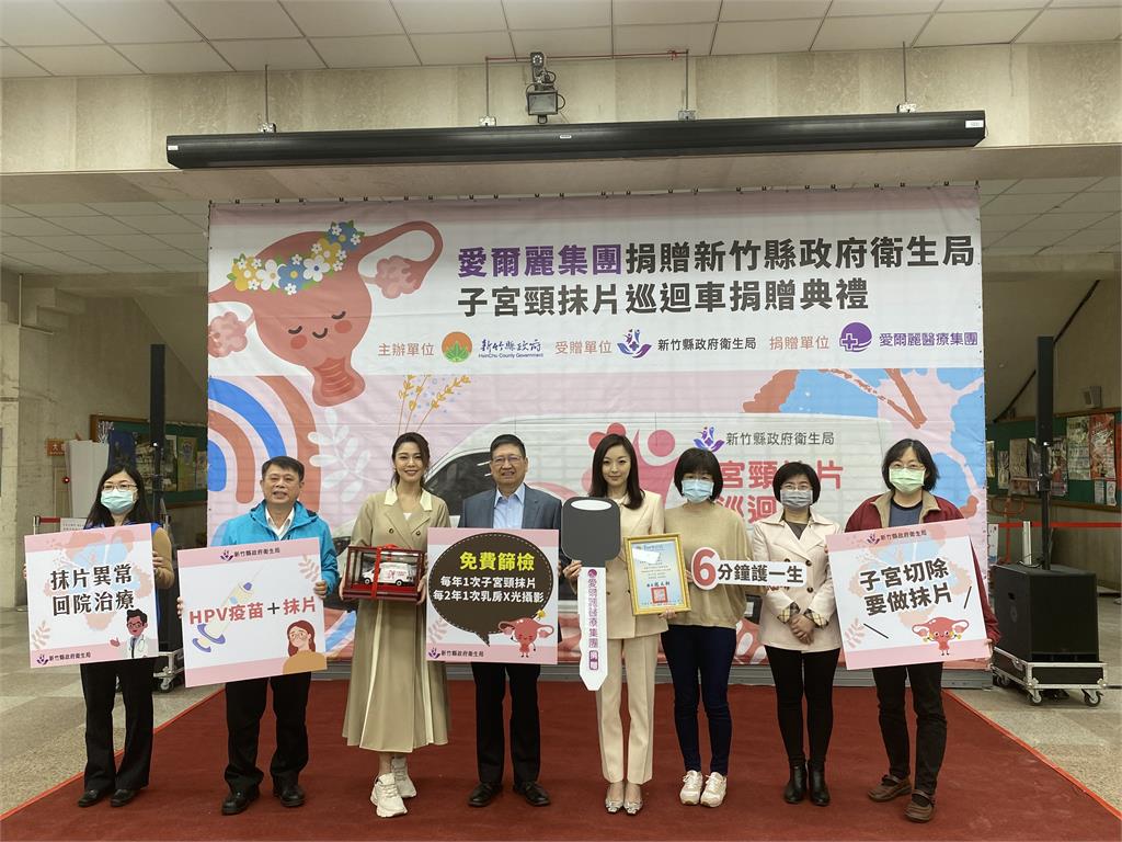以愛為名!愛爾麗集團捐贈子宮頸抹片巡迴車
