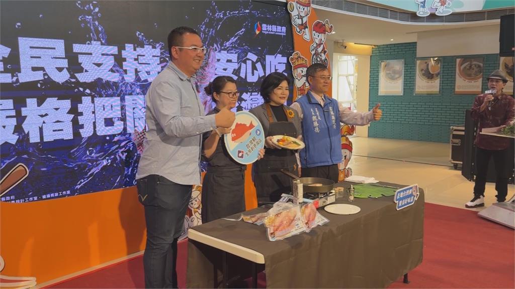 重振台灣鯛聲譽! 雲林縣長張麗善「嚴格把關」籲民眾支持