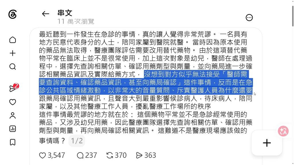 遭社群PO文控民代斥責急診醫護　李柏毅還原經過：確實有大聲