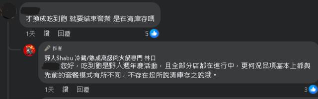 KID野人火鍋要收了!才剛改「吃到飽模式」被質疑清庫存店家這5字解釋